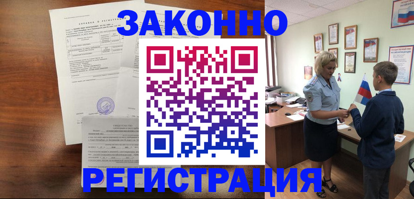 прописка иностранных граждан в Снежногорске