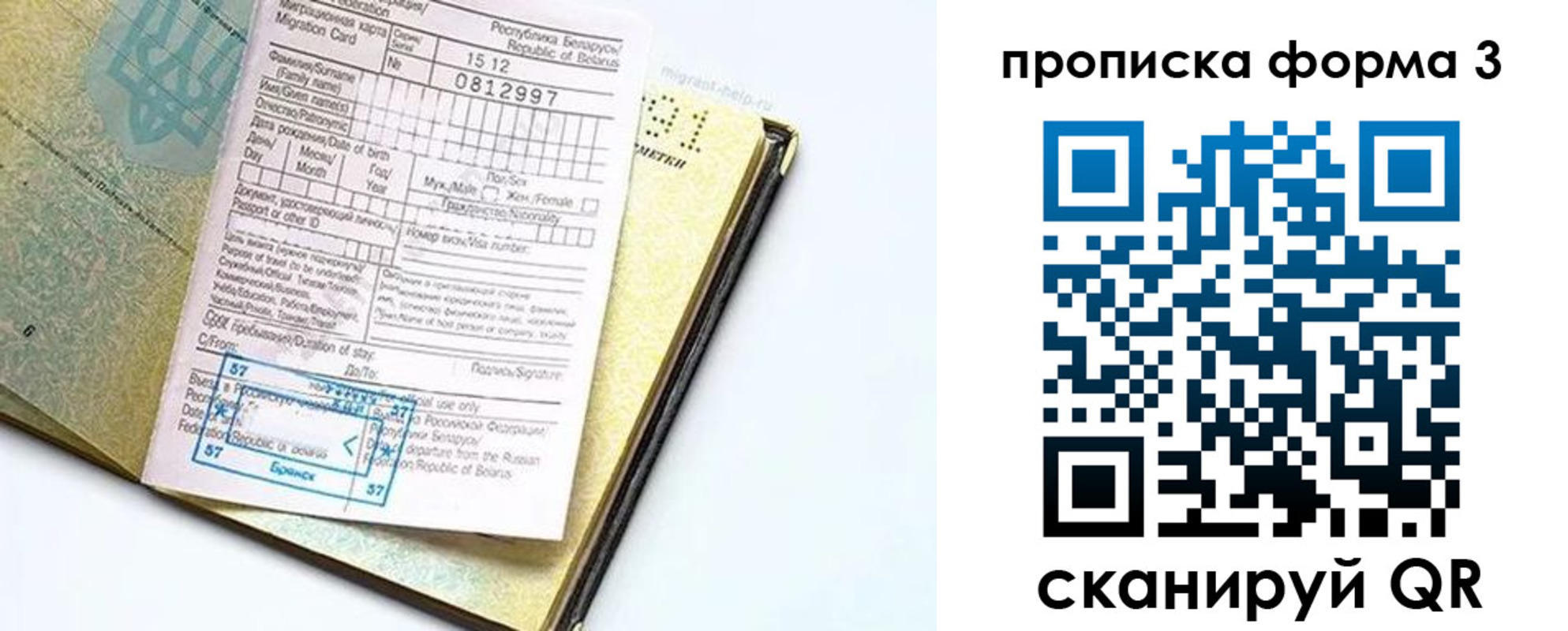 временная прописка в Снежногорске
