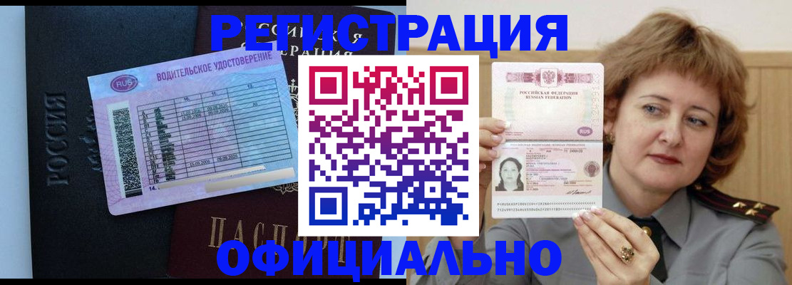 регистрация в Снежногорске